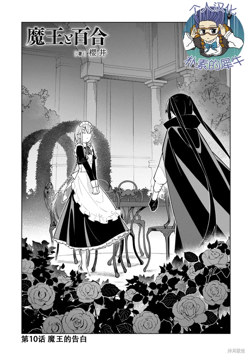 魔王逆谋漫画,第10话1图