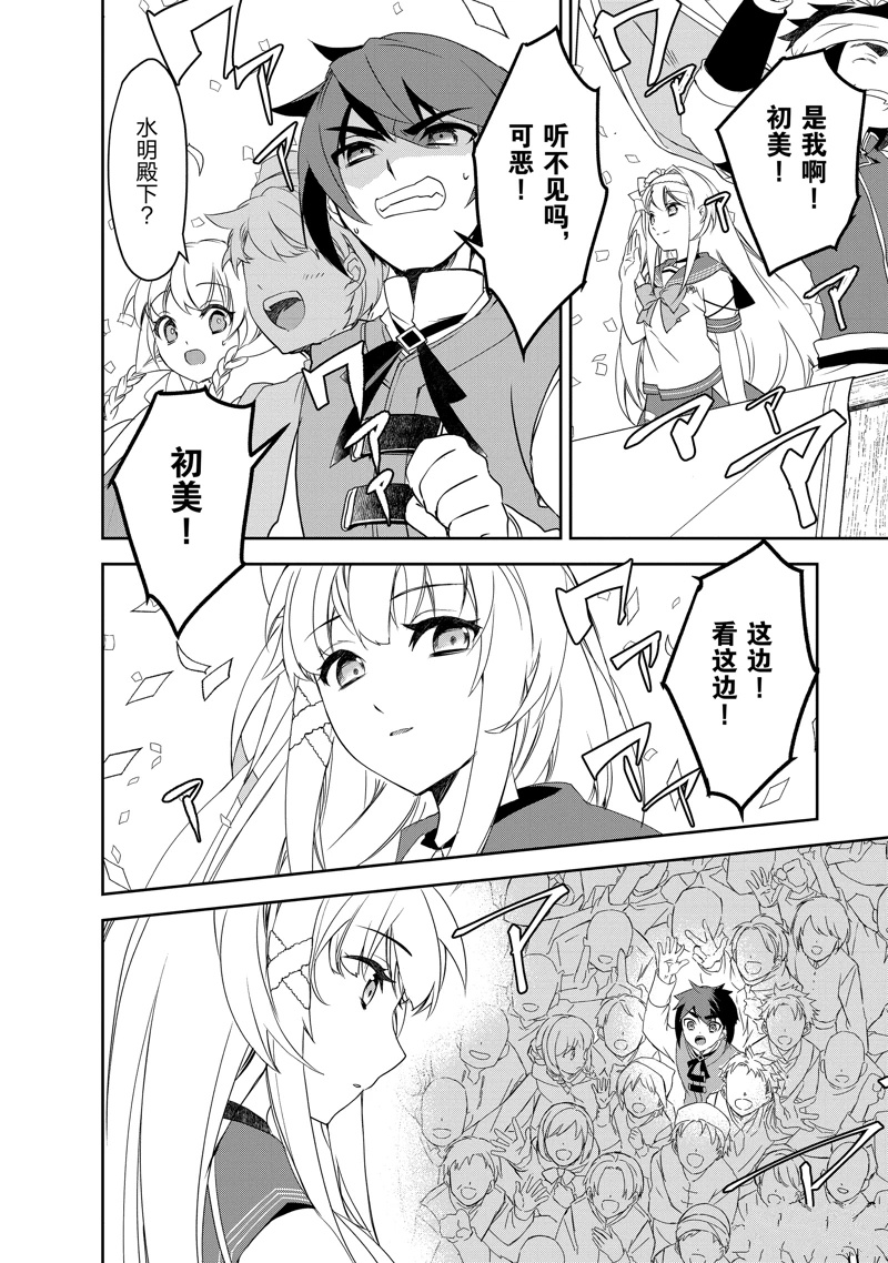 异世界的魔法太落后了小说下载漫画,第55话4图