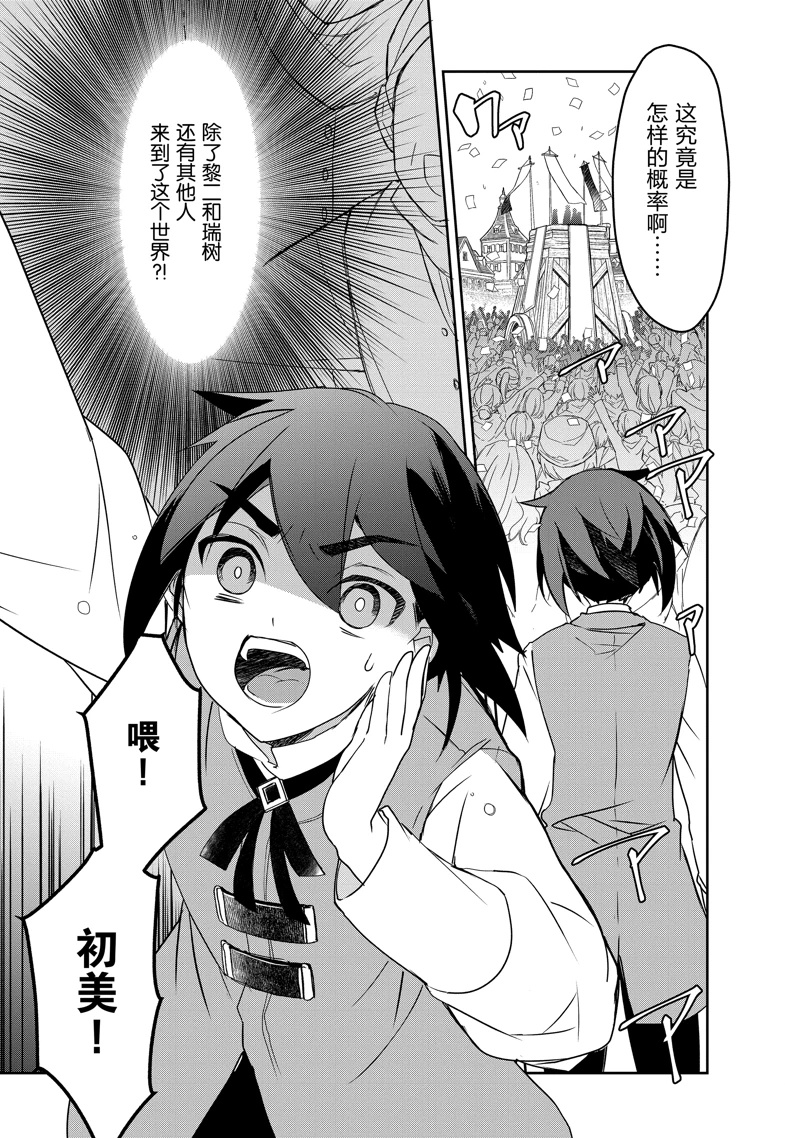 异世界的魔法太落后了小说下载漫画,第55话3图