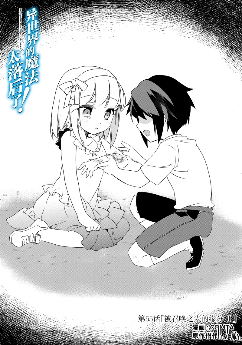 异世界的魔法太落后了小说下载漫画,第55话1图
