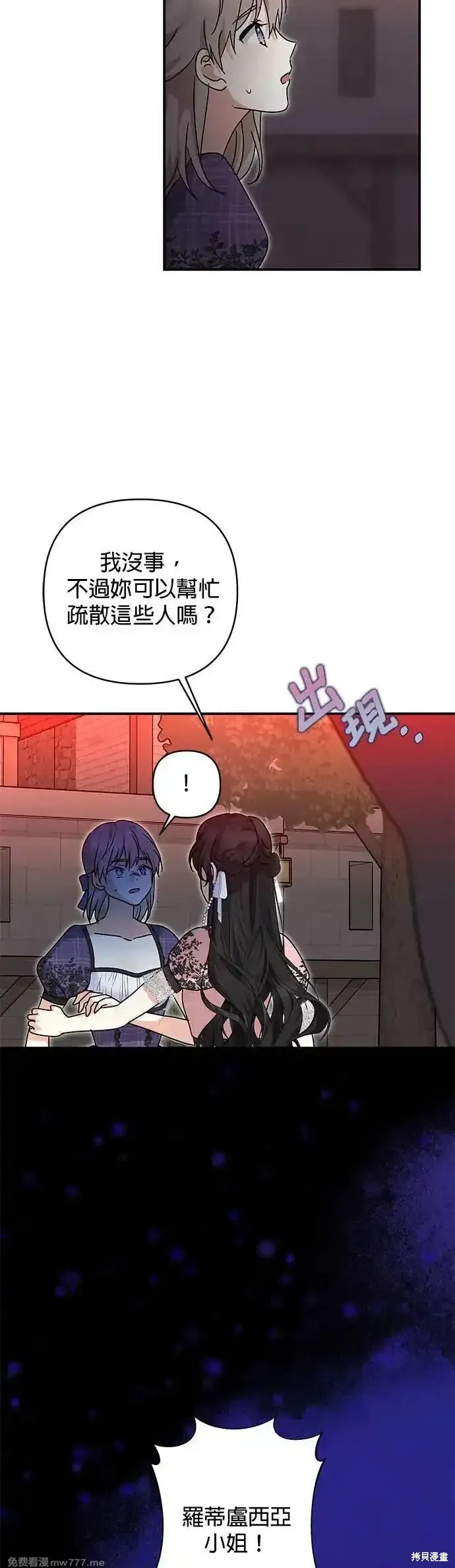 怪物公爵的女儿介绍漫画,第144话3图
