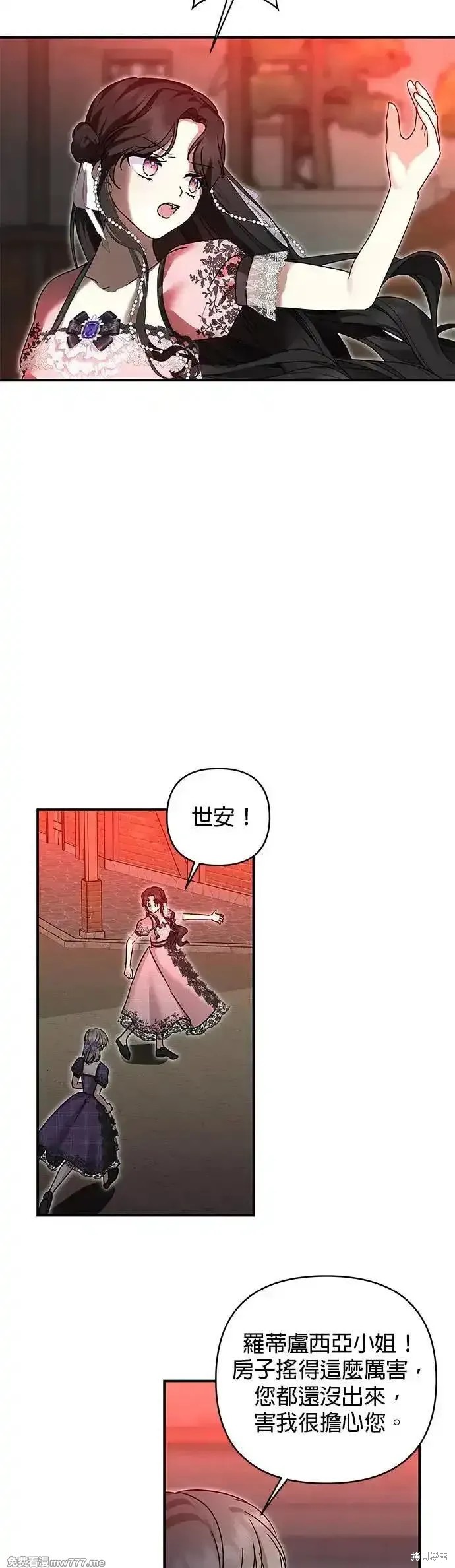 怪物公爵的女儿介绍漫画,第144话2图