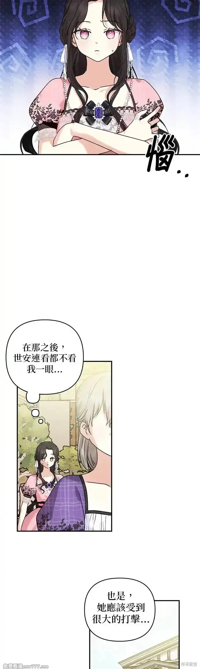 怪物公爵的女儿漫画全集漫画,第143话2图
