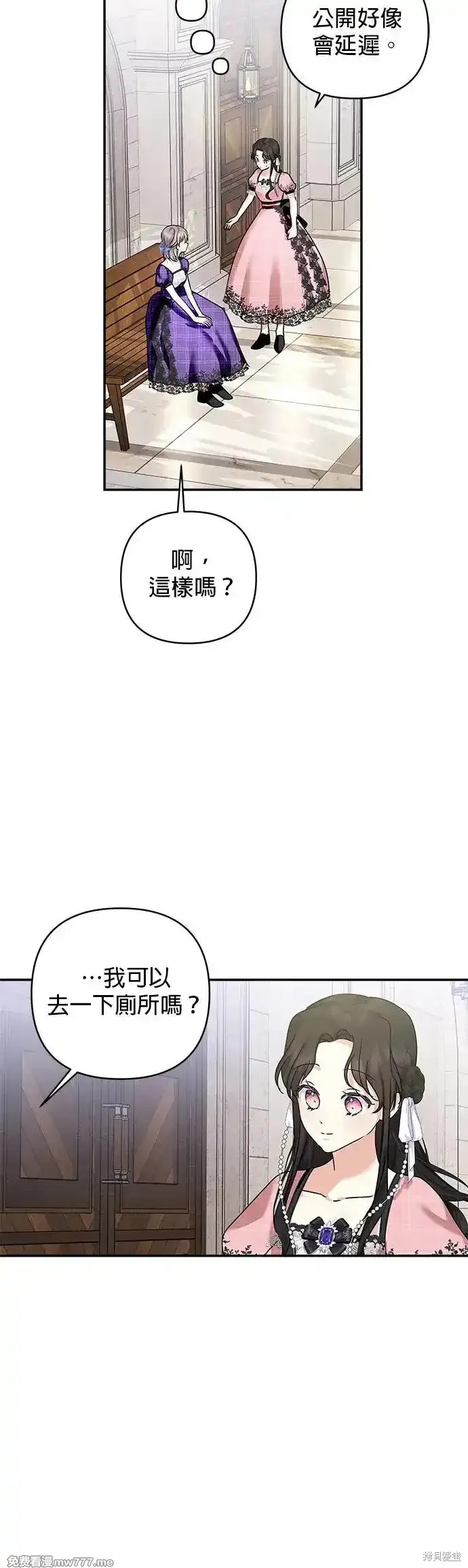 怪物公爵的女儿漫画全集漫画,第143话4图