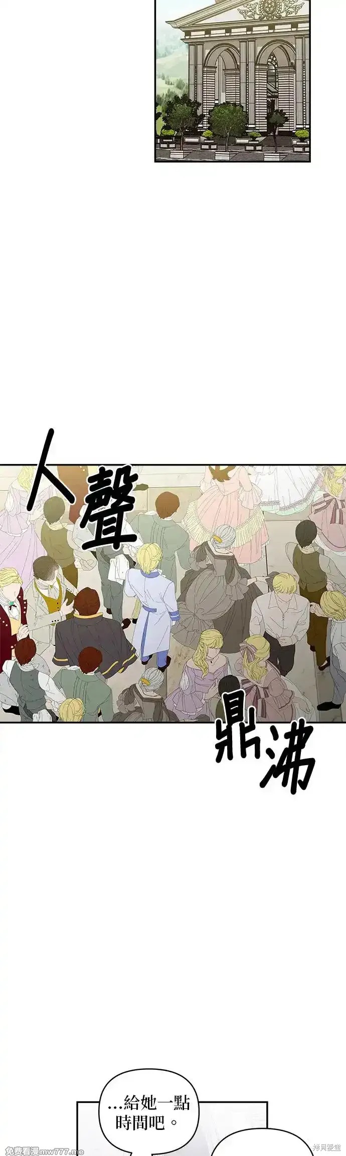 怪物公爵的女儿漫画全集漫画,第143话3图