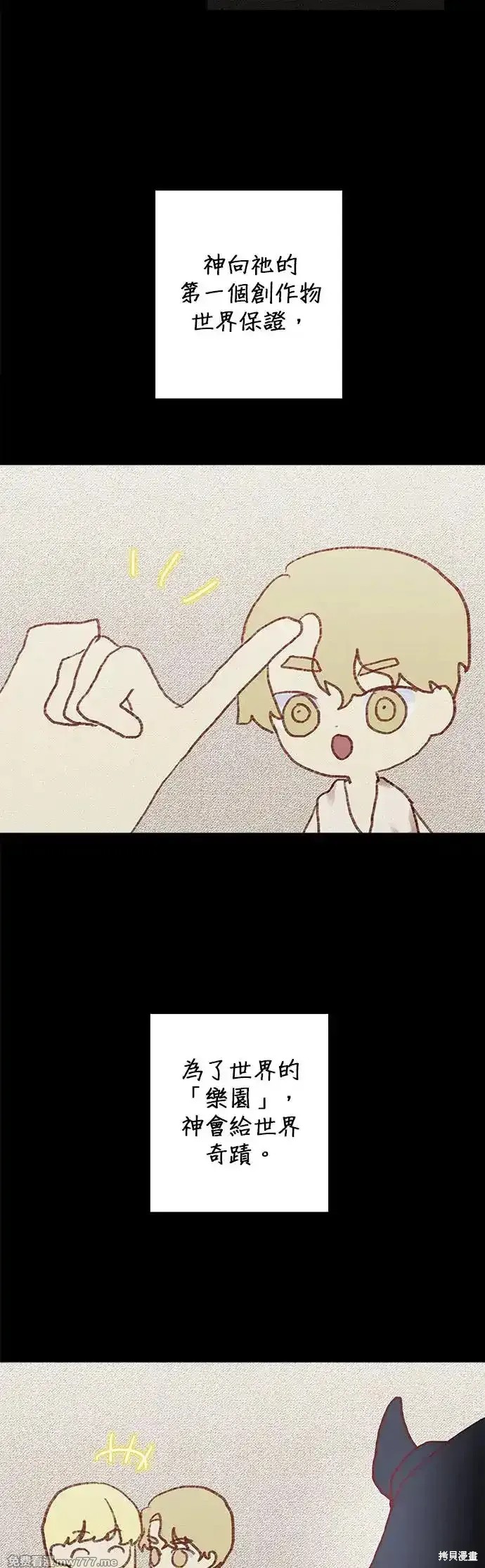 怪物公爵的女儿一口气看完漫画,第142话3图
