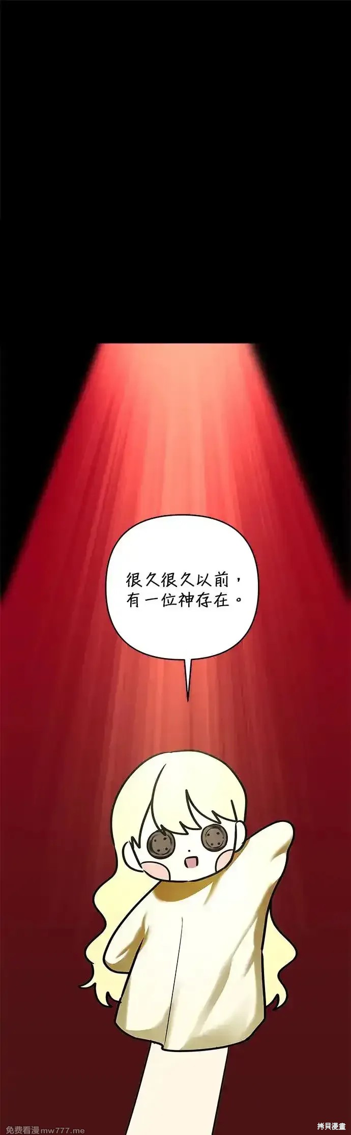 怪物公爵的女儿一口气看完漫画,第142话1图