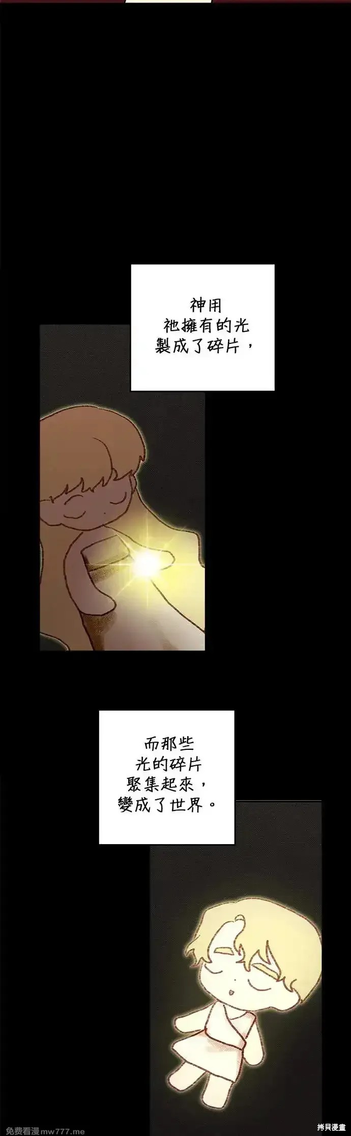 怪物公爵的女儿一口气看完漫画,第142话2图