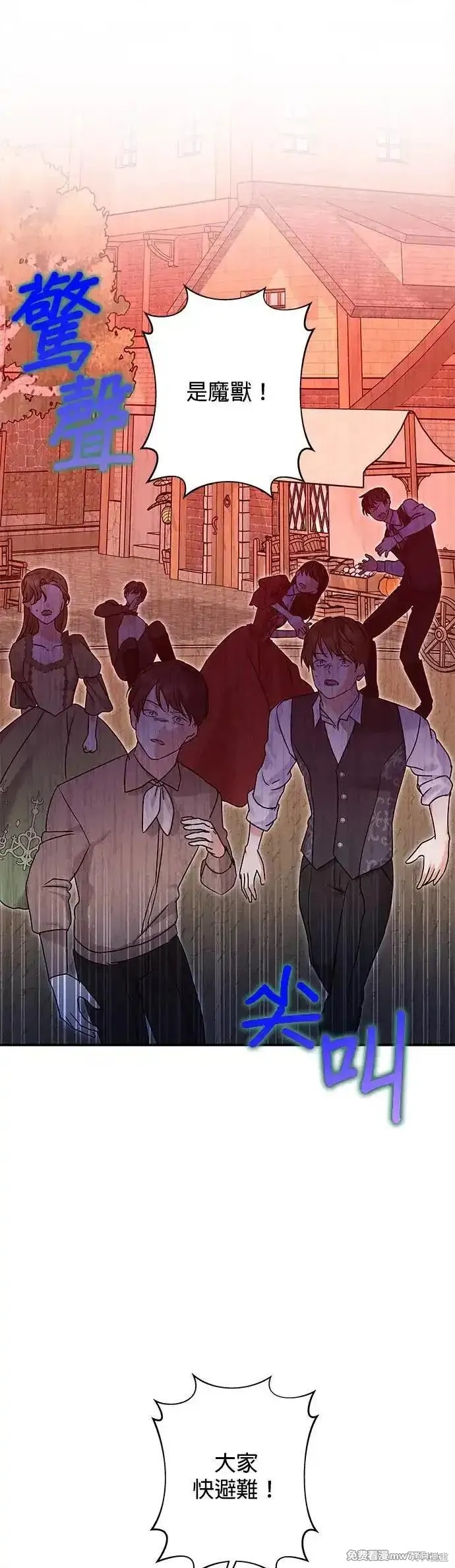 怪物公爵的女儿介绍漫画,第144话1图