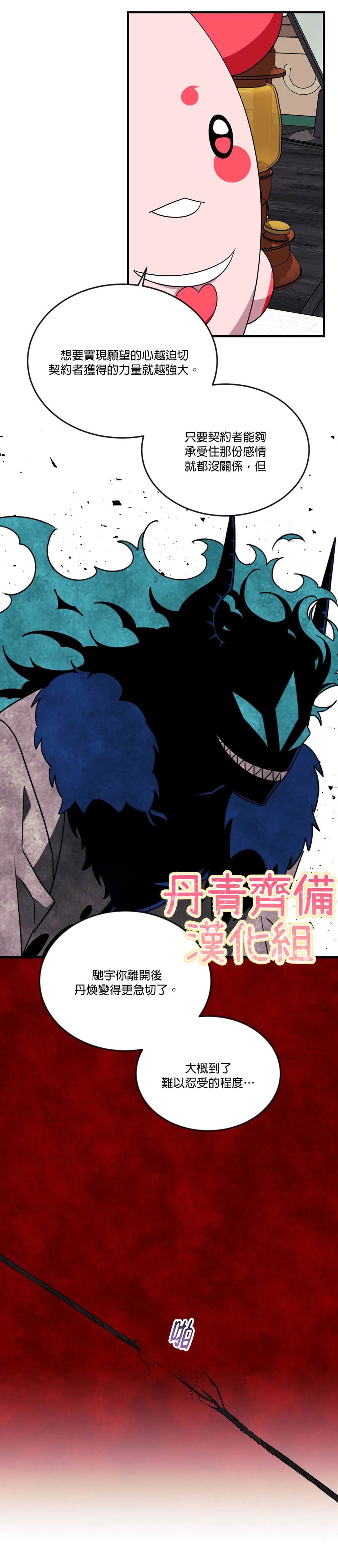 说出你的愿望吧漫画全集免费下拉式漫画漫画,第59话4图