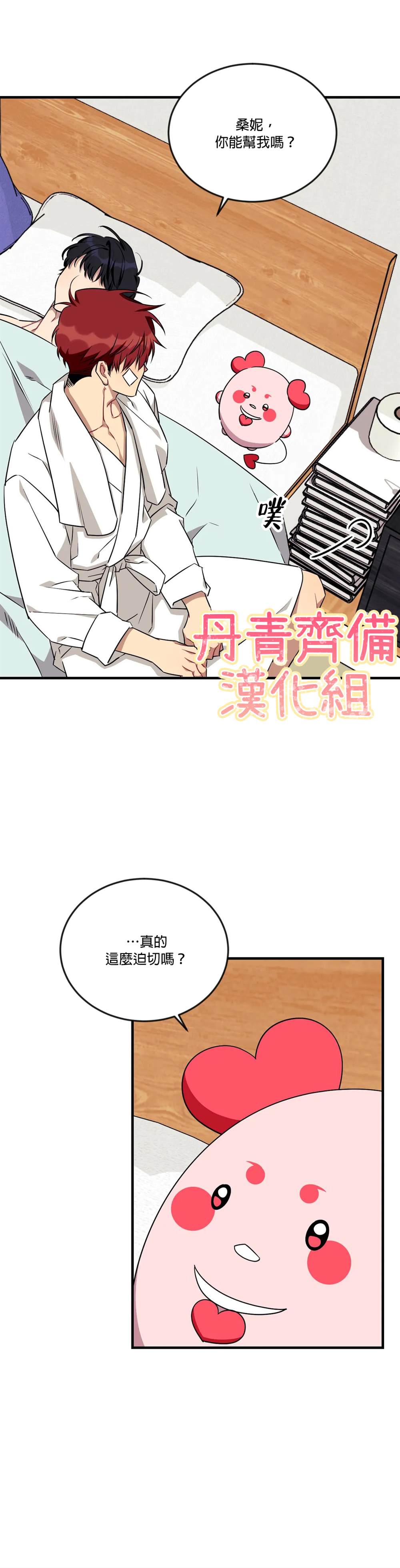 说出你的愿望吧漫画全集免费下拉式漫画漫画,第59话2图