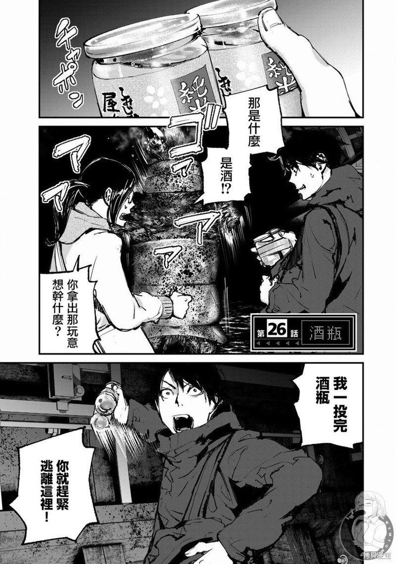 俄首席宣传员是个职务吗漫画,第26话2图