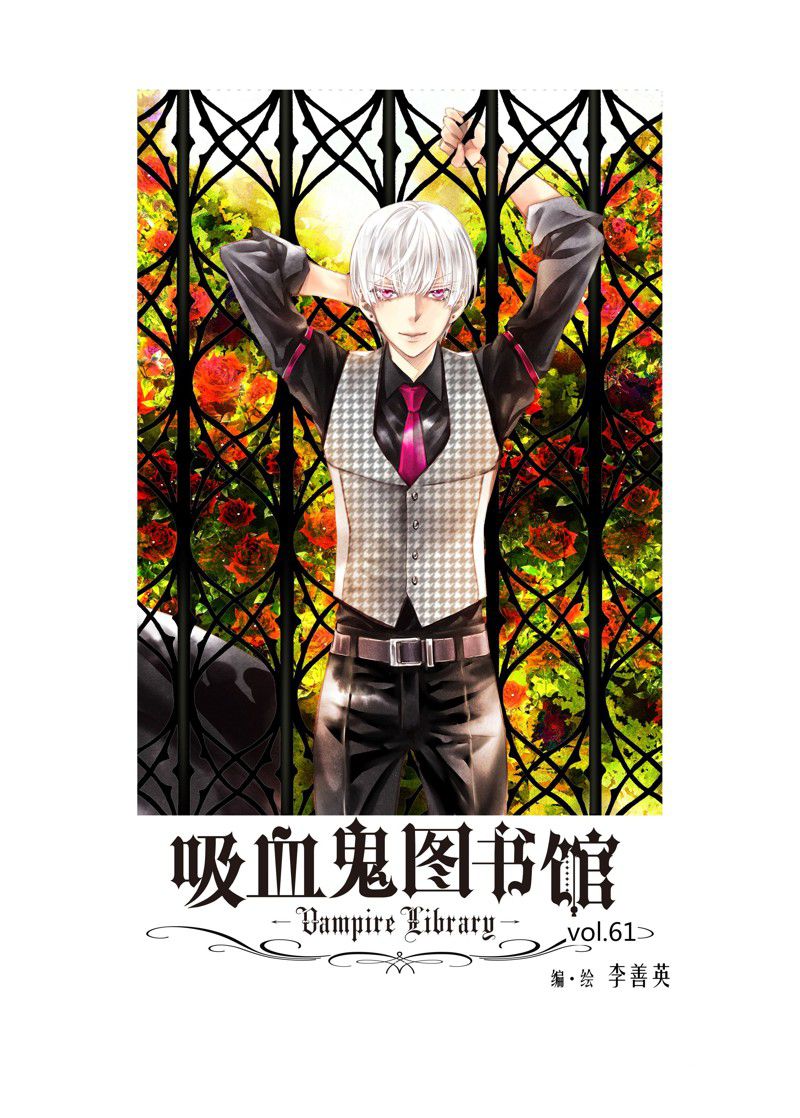 吸血鬼图片搞笑漫画,第60话2图