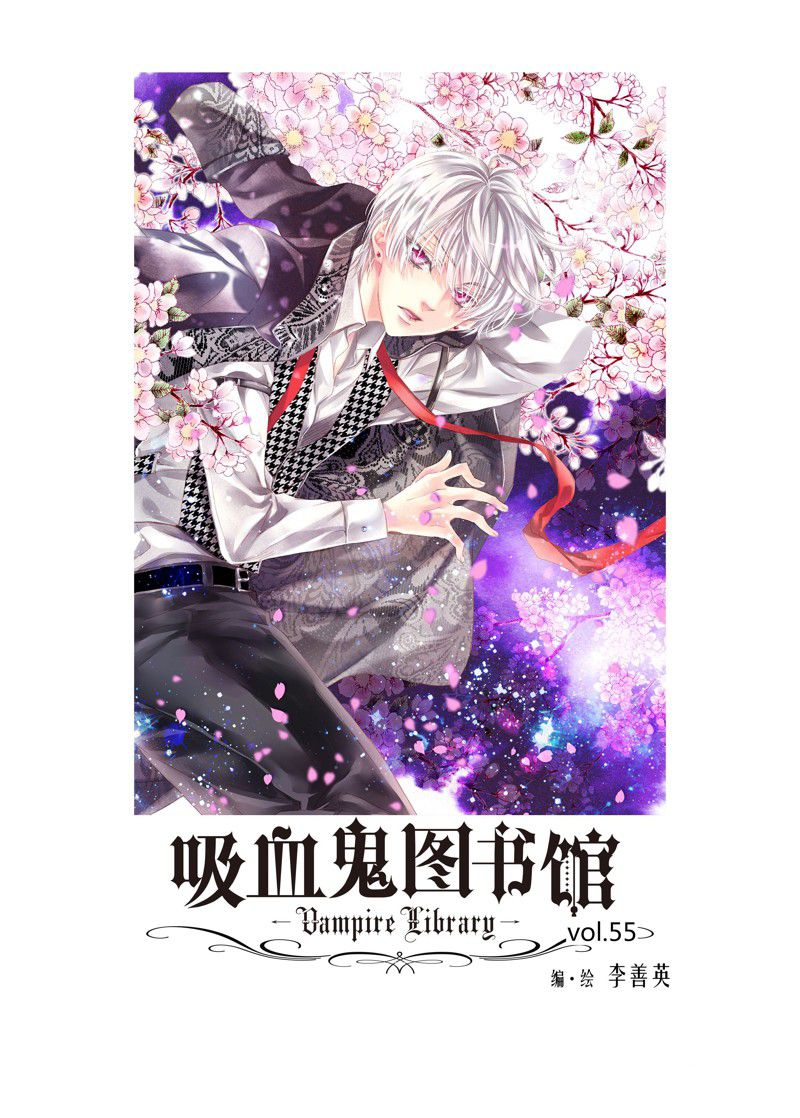 吸血鬼图片 德古拉漫画,第54话2图