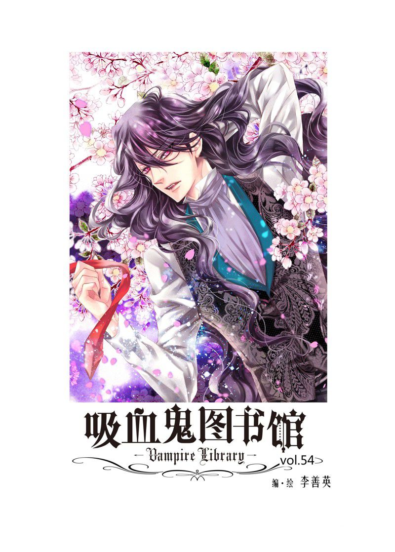 吸血鬼图片 德古拉漫画,第53话2图