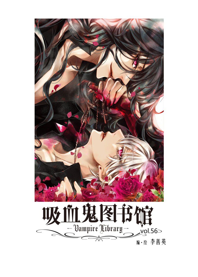 吸血鬼漫画,第55话2图