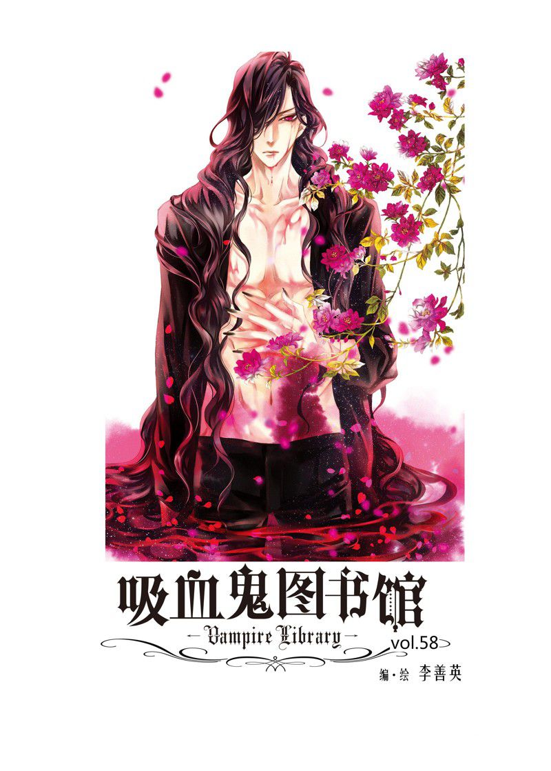 吸血鬼图片壁纸可爱漫画,第57话2图