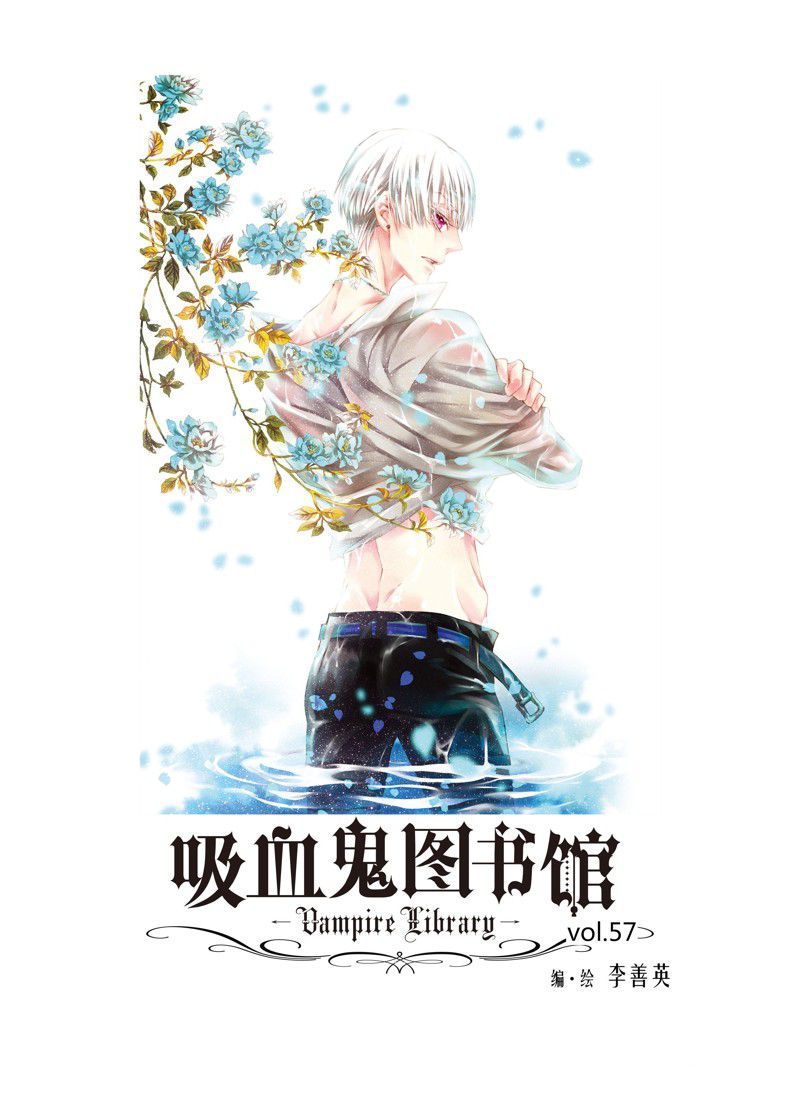 吸血鬼图书馆哪里可以看漫画,第56话2图