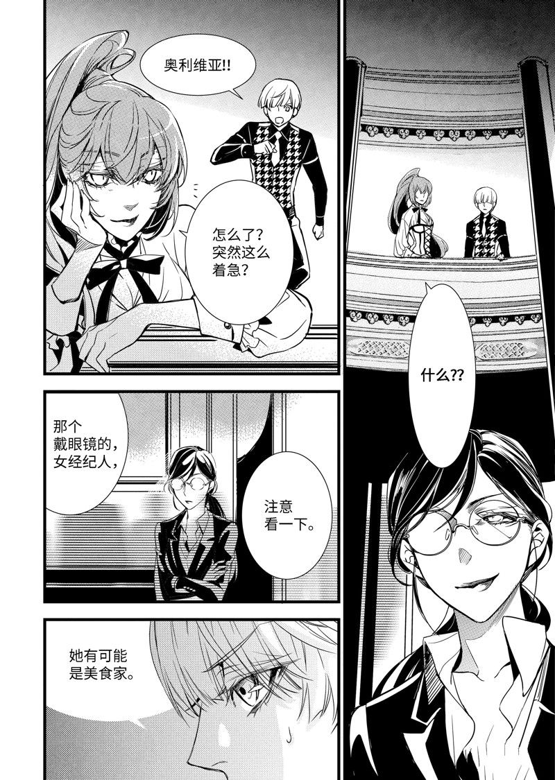 吸血鬼图片壁纸可爱漫画,第57话4图
