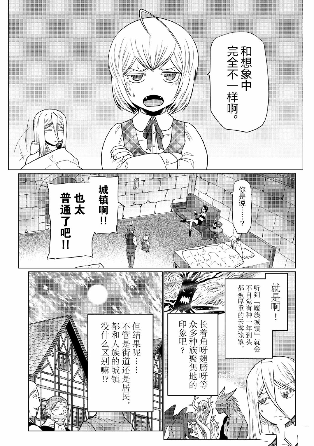 不过是蜘蛛小说漫画,第101话2图
