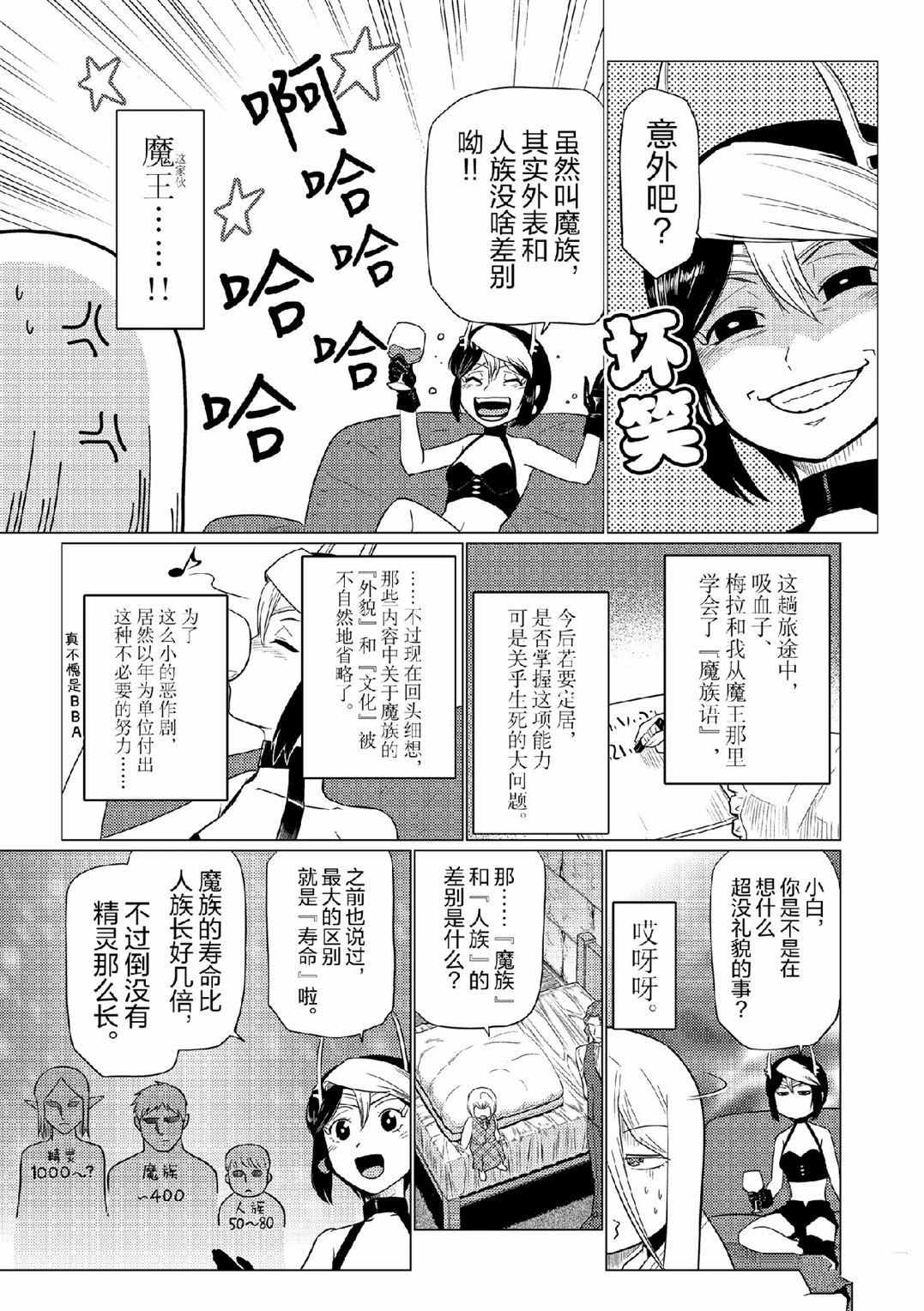 不过是蜘蛛小说漫画,第101话3图