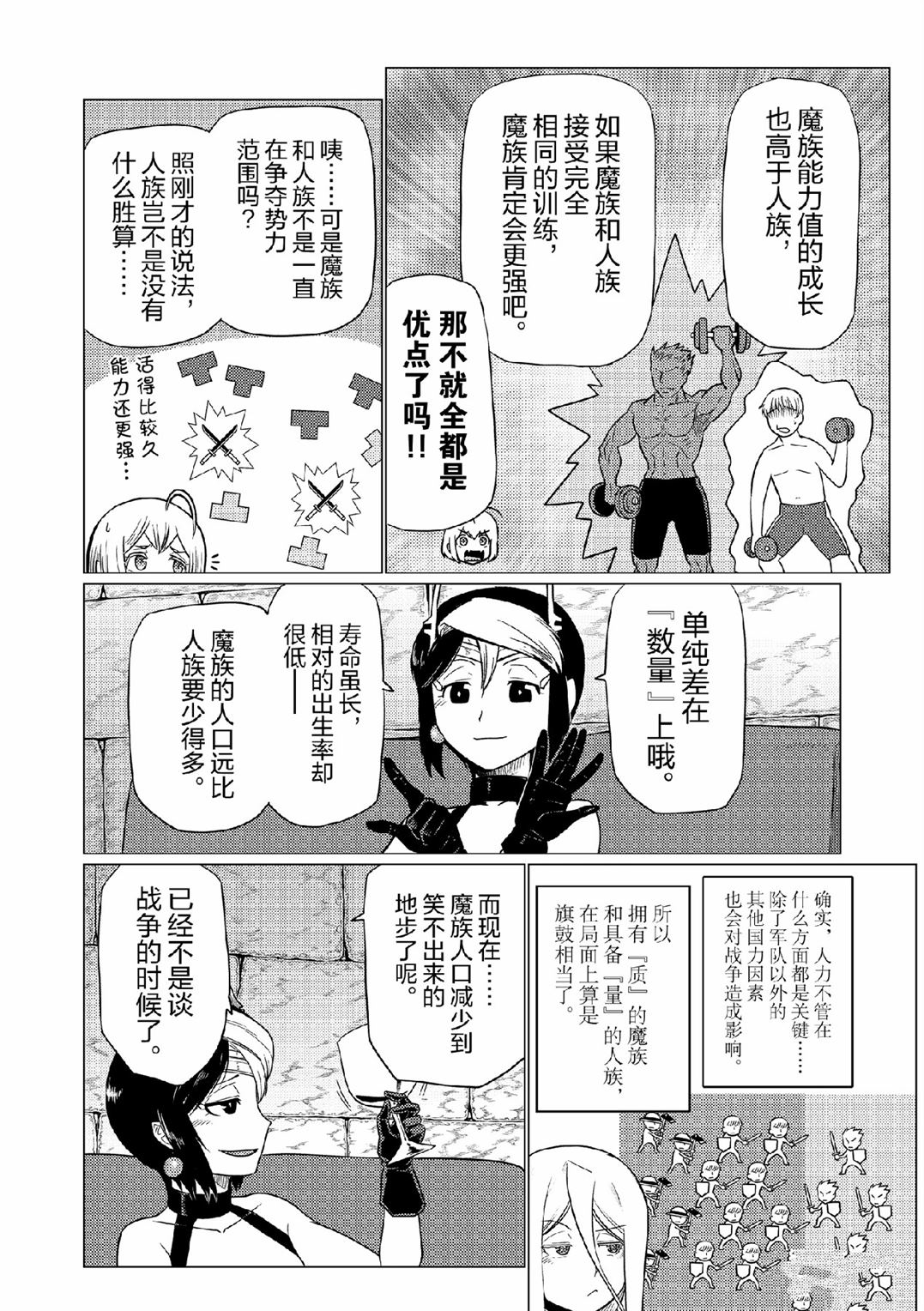 不过是蜘蛛小说漫画,第101话4图
