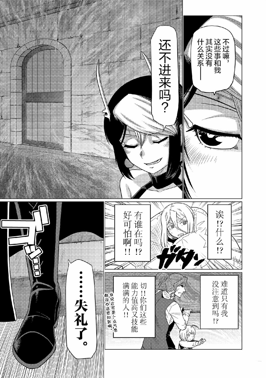 不过是蜘蛛小说漫画,第101话5图