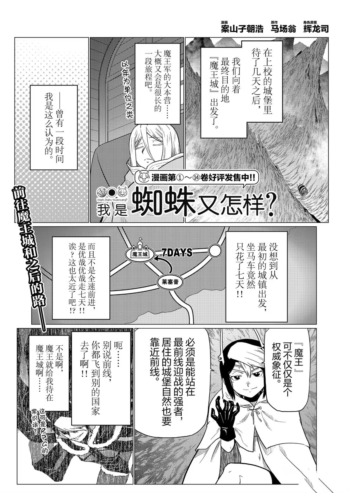 不过是蜘蛛而已漫画漫画,第102话1图