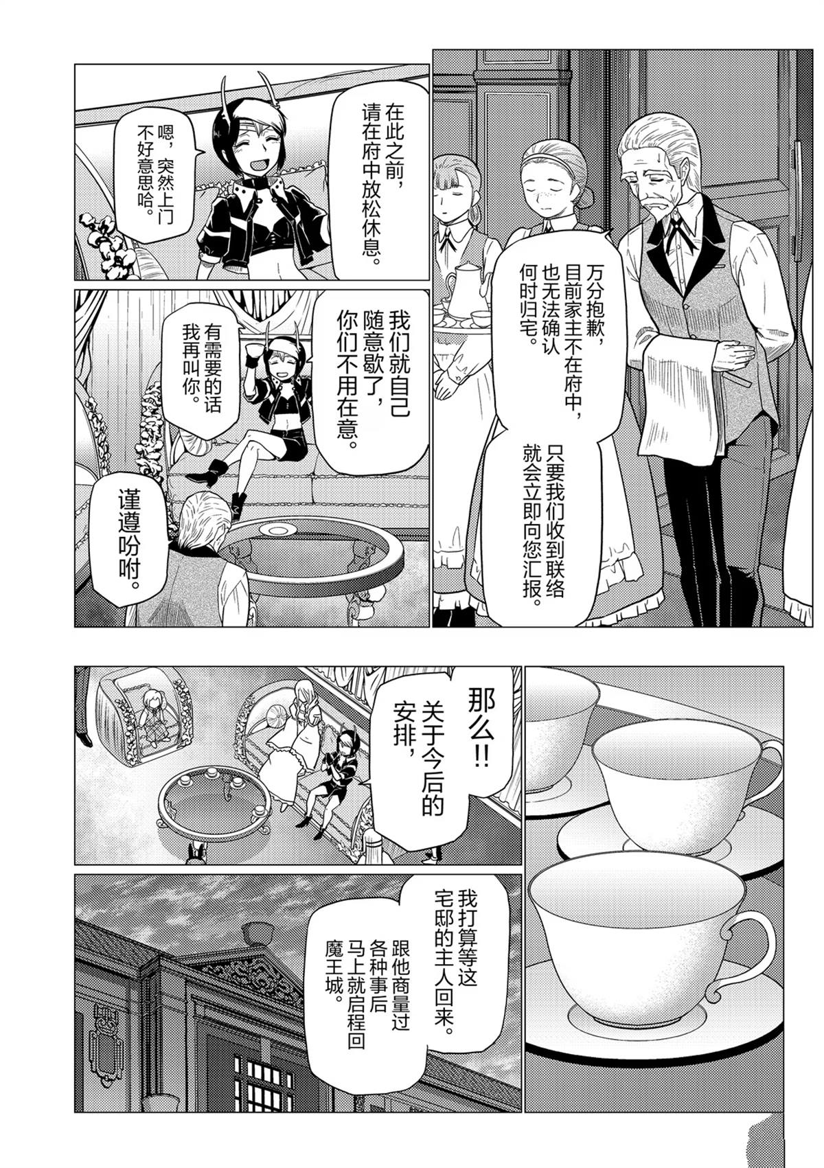 不过是蜘蛛而已漫画漫画,第102话4图