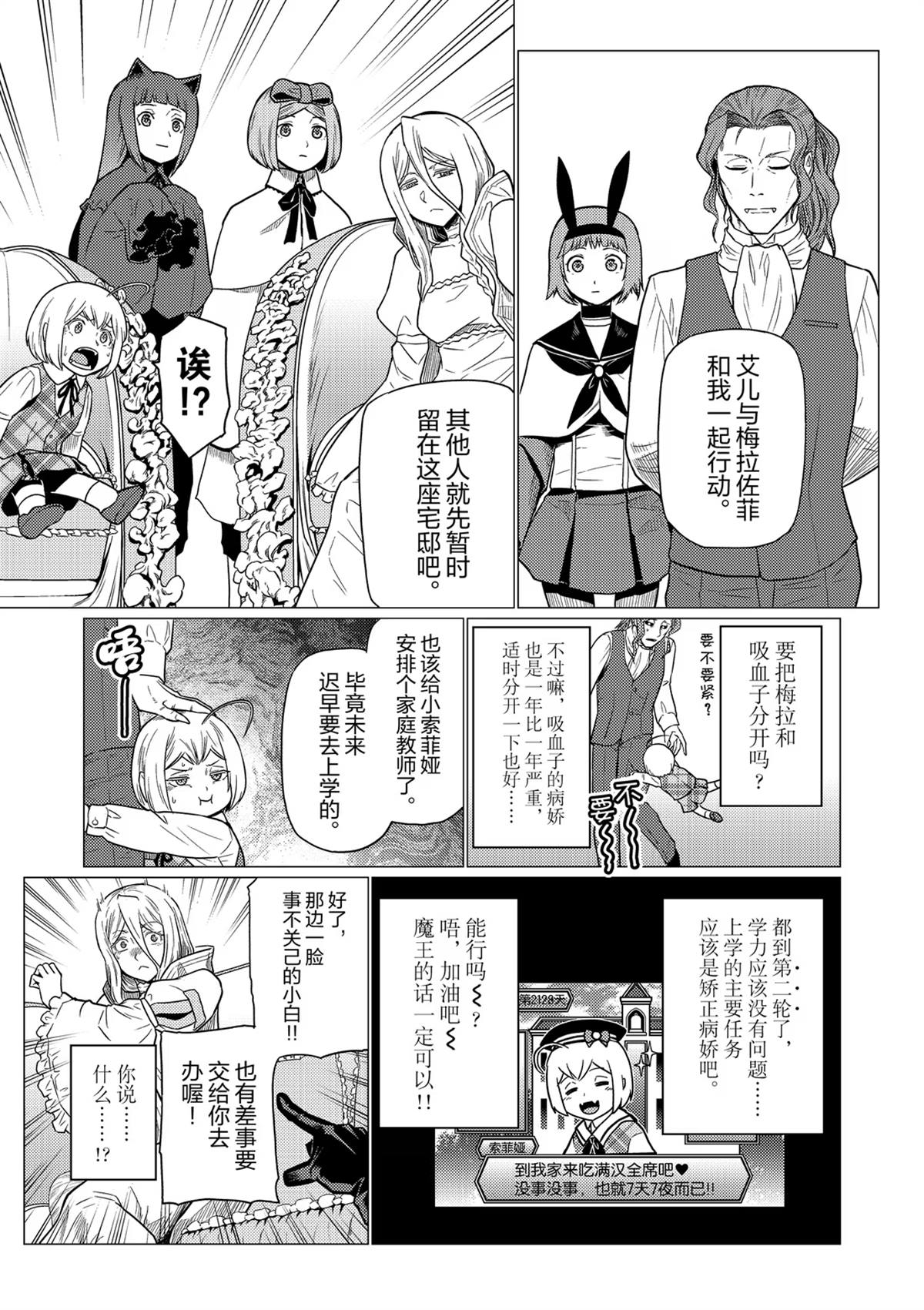 不过是蜘蛛而已漫画漫画,第102话5图