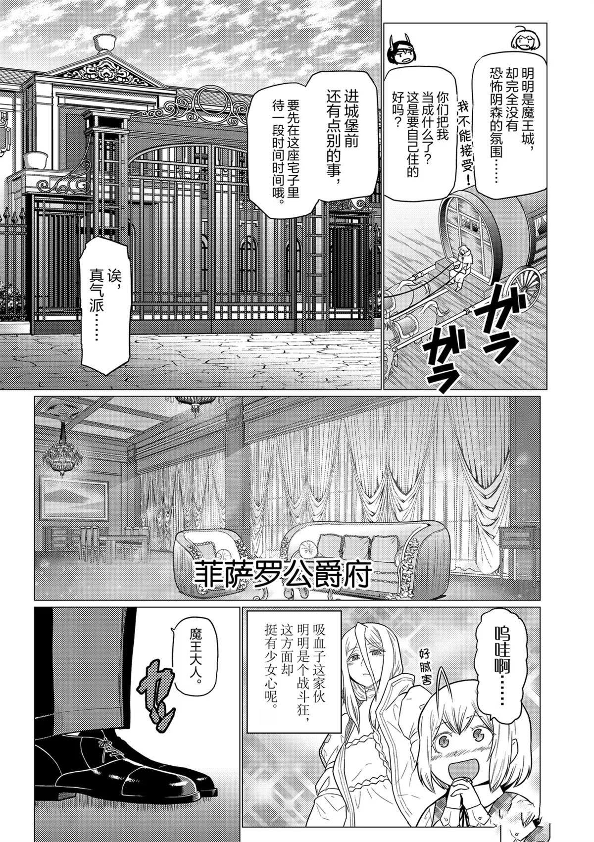 不过是蜘蛛而已漫画漫画,第102话3图