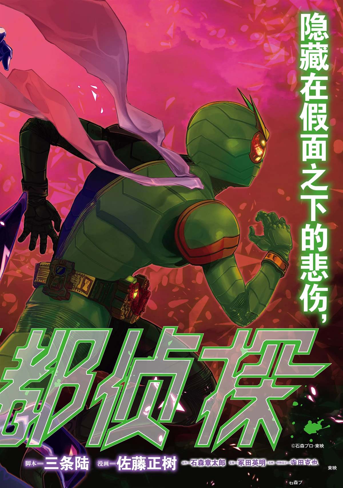 风都侦探漫画免费观看漫画,第136话 试看版1图