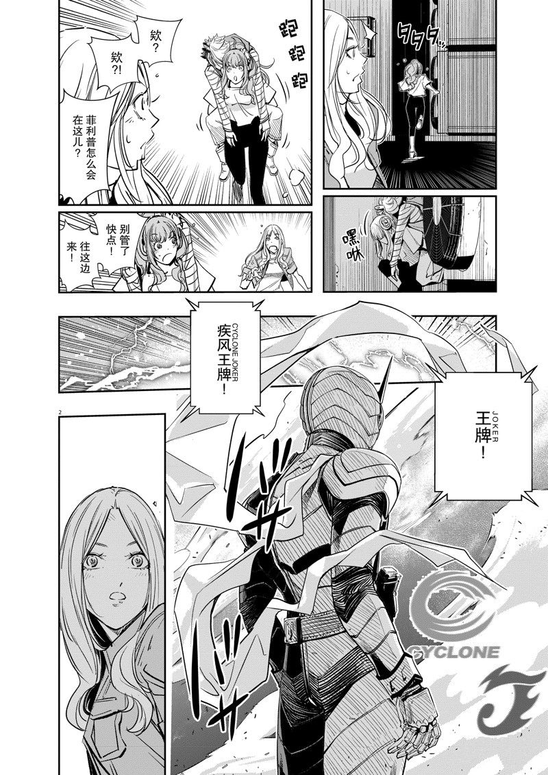 风都侦探剧场版免费观看中文樱花动漫漫画,第142话2图