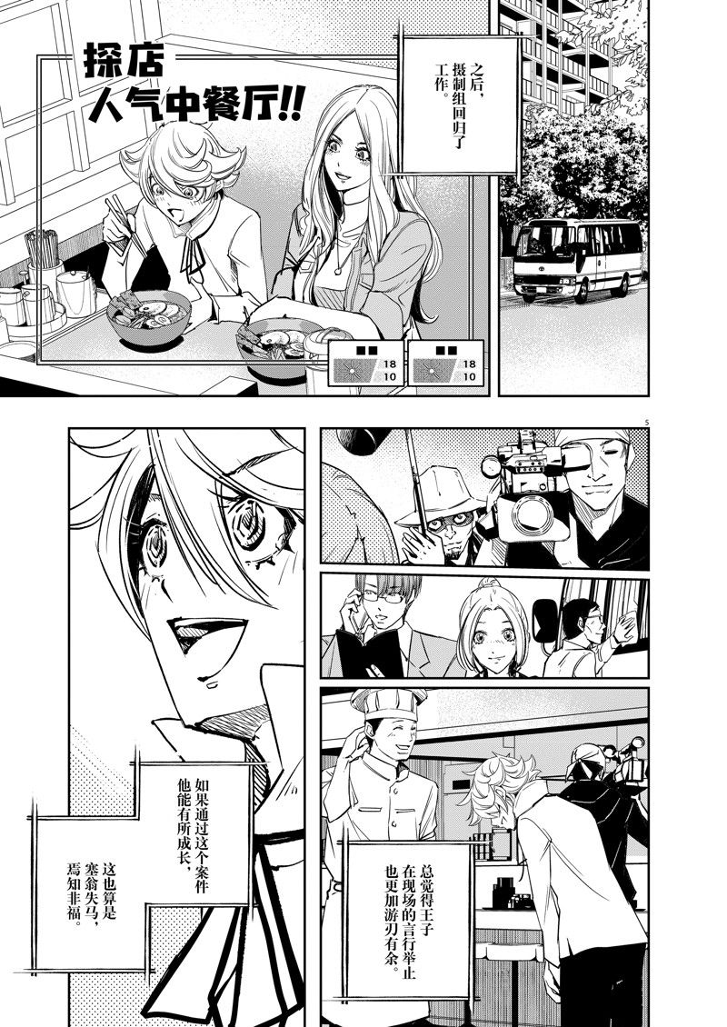风都侦探漫画免费在线阅读漫画,第143话5图