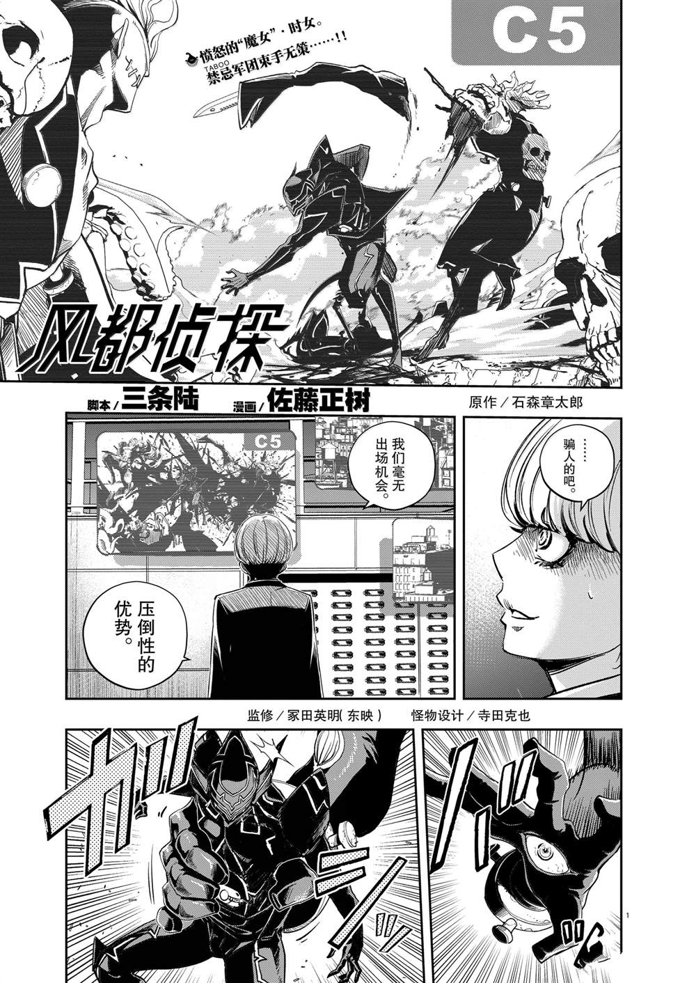 风都侦探41话漫画,第149话1图
