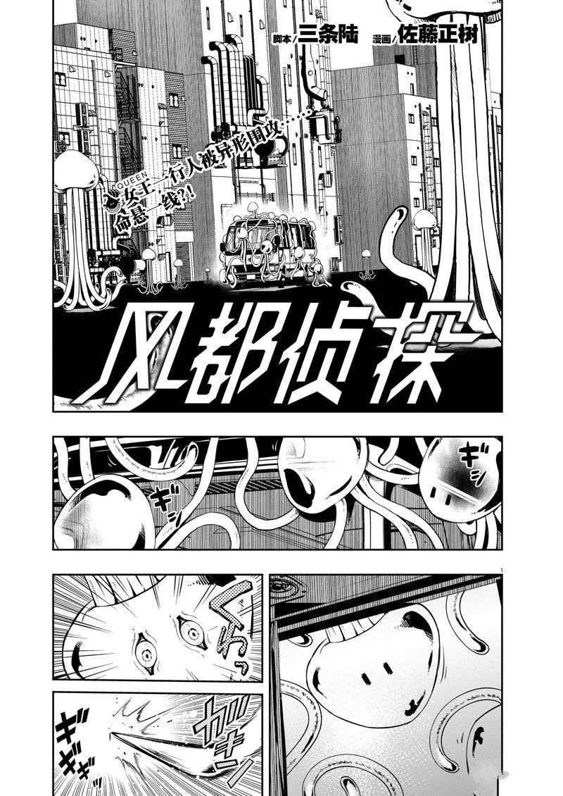 风都侦探第2集漫画,第138话1图