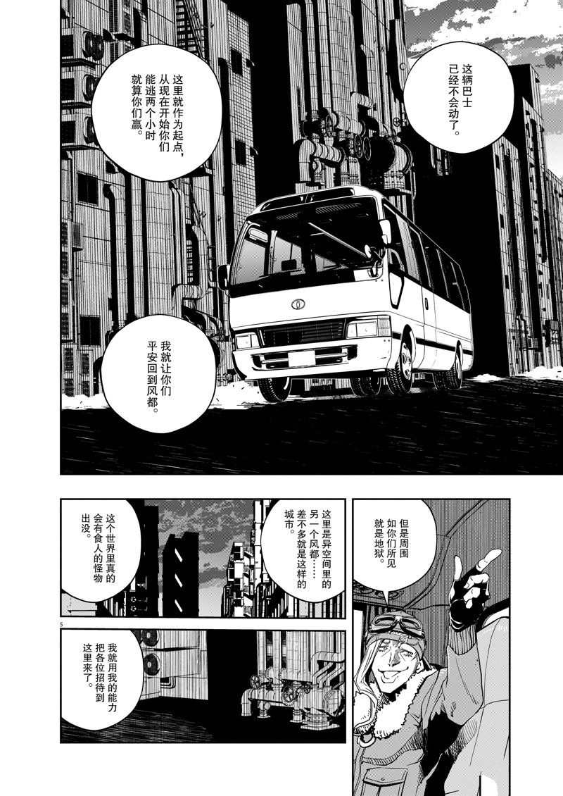 风都侦探剧场版解说漫画,第137话 试看版5图