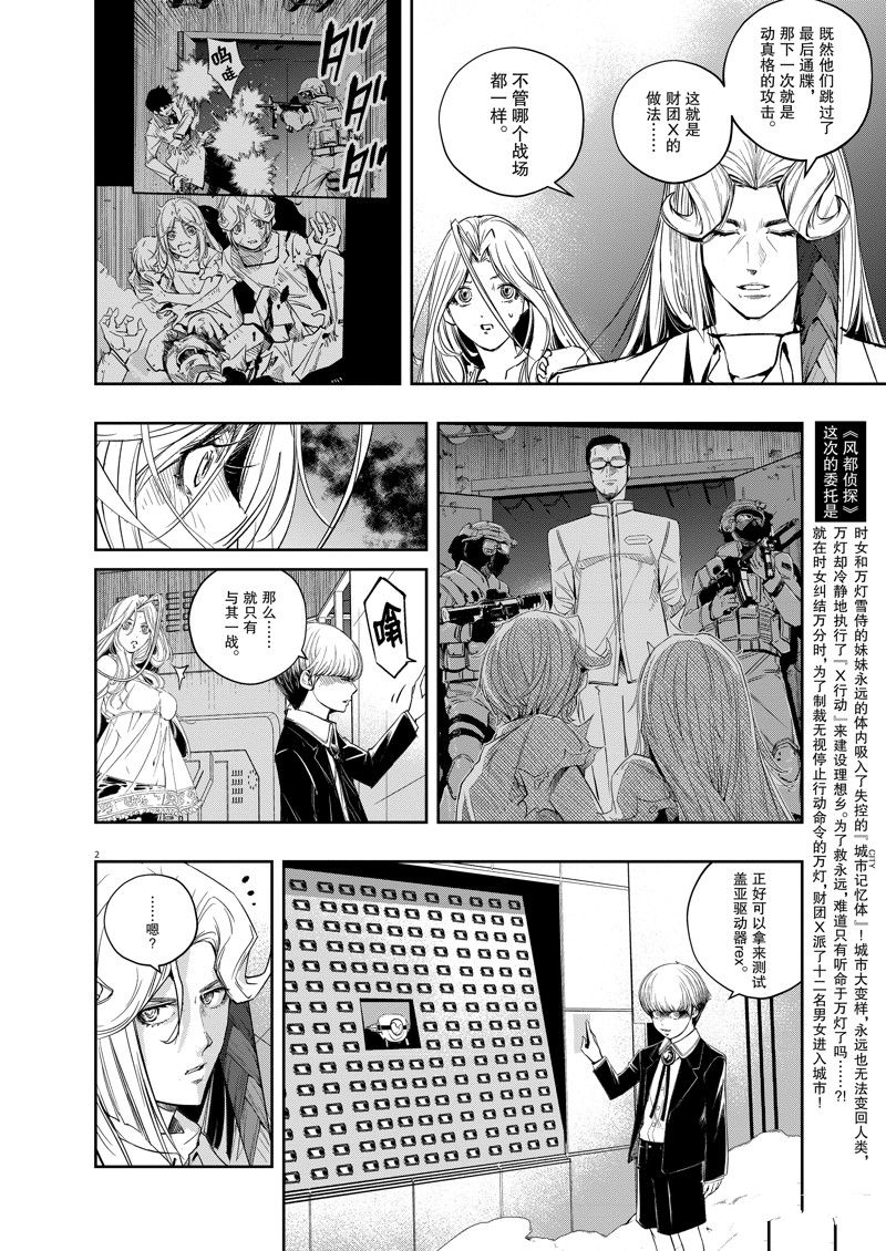 风都侦探 假面骑士颅骨的肖像漫画,第148话2图
