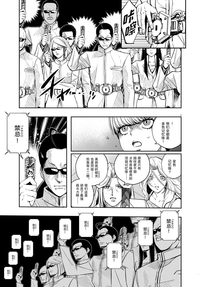 风都侦探 假面骑士颅骨的肖像漫画,第148话3图