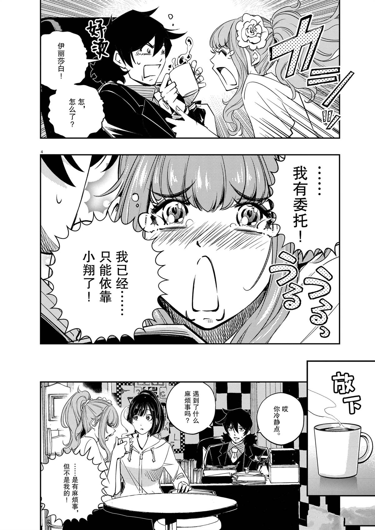 风都侦探漫画免费观看漫画,第136话 试看版4图