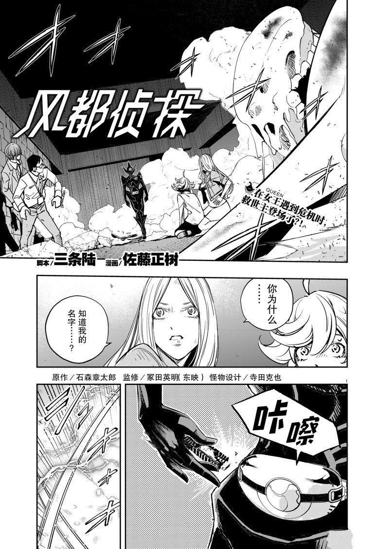 风都侦探41话漫画,第139话1图