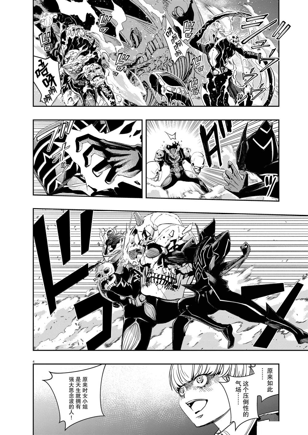 风都侦探41话漫画,第149话4图