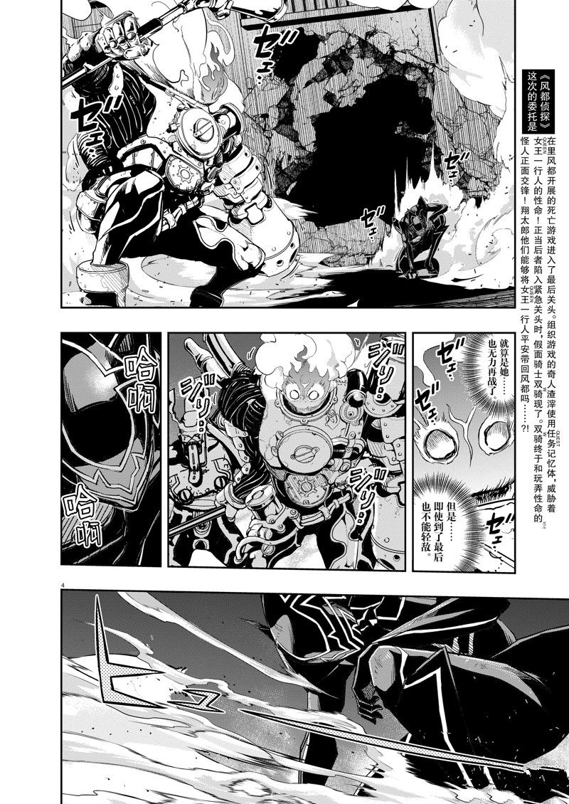 风都侦探剧场版免费观看中文樱花动漫漫画,第142话4图
