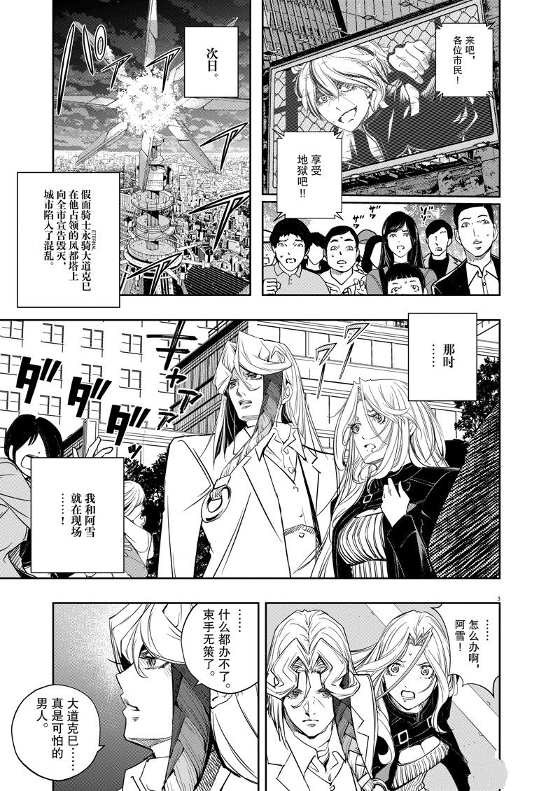 风都侦探假面骑士颅骨的肖像漫画,第146话3图