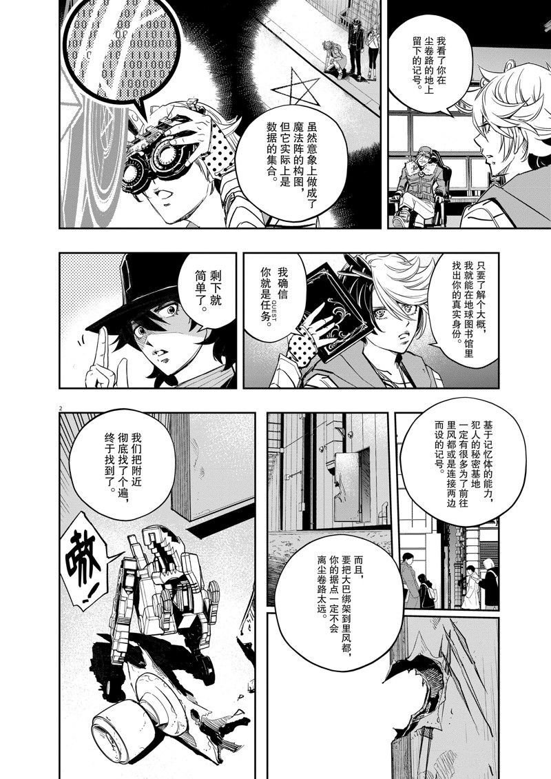 风都侦探漫画漫画,第140话2图