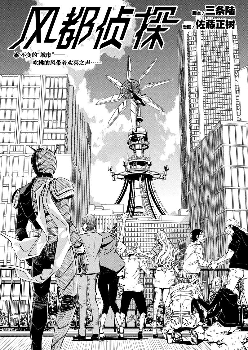 风都侦探漫画免费在线阅读漫画,第143话2图