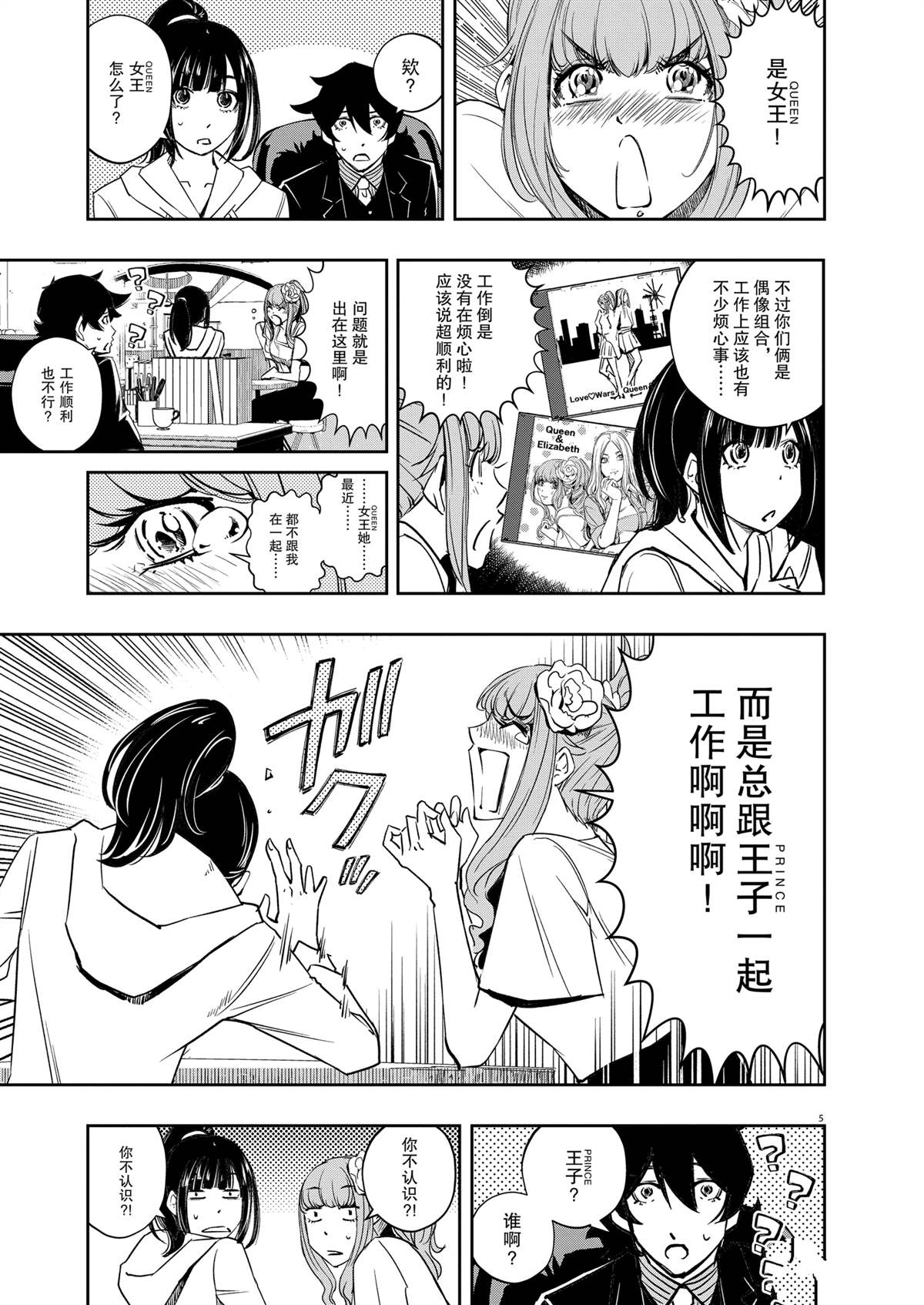 风都侦探漫画免费观看漫画,第136话 试看版5图