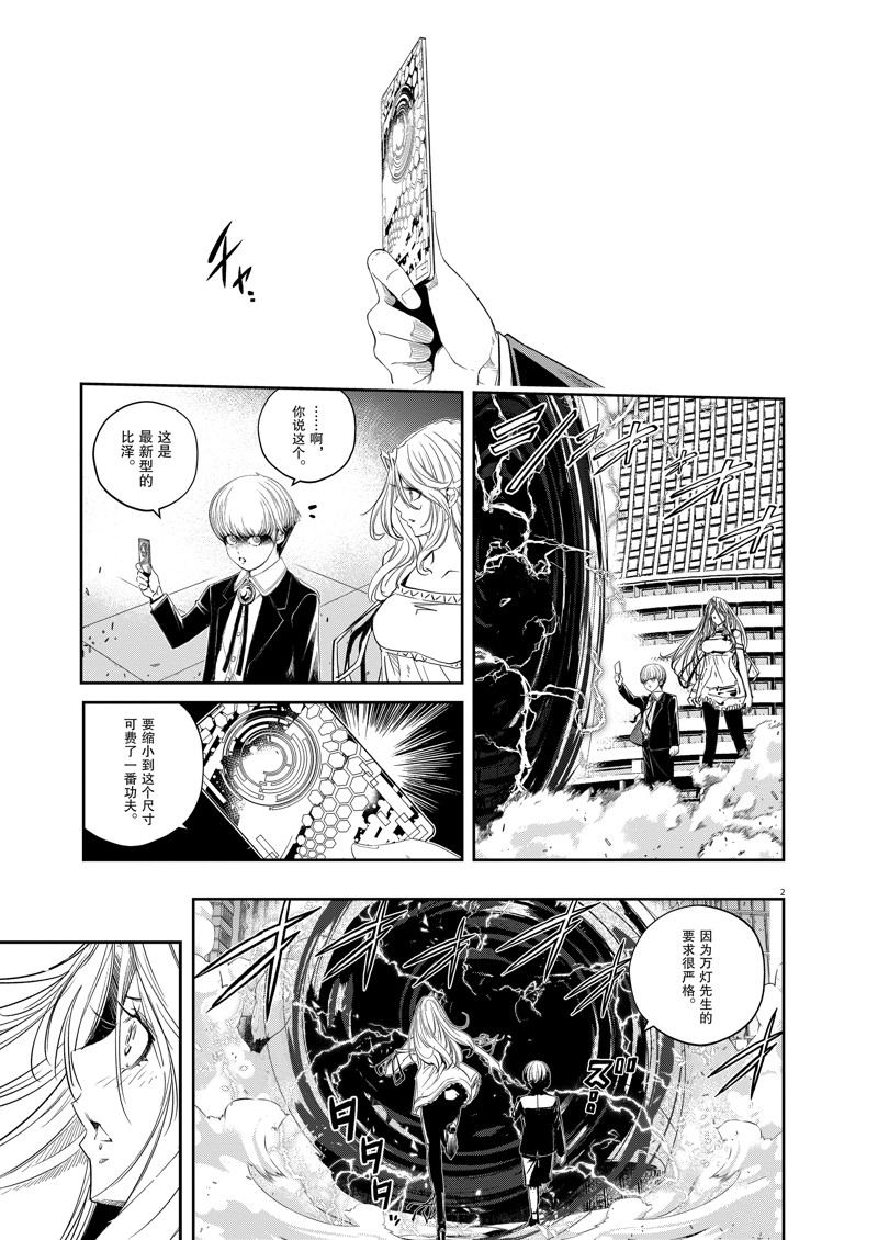 风都侦探 假面骑士颅骨的肖像漫画,第147话2图