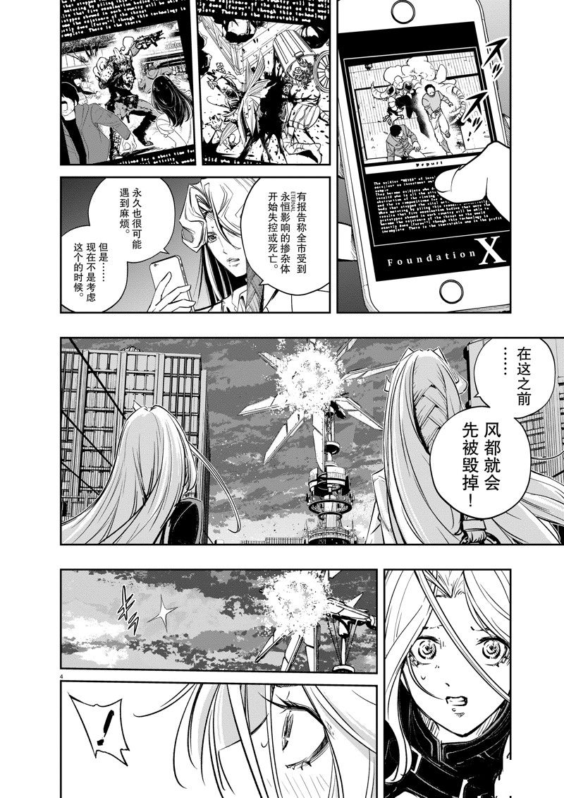 风都侦探假面骑士颅骨的肖像漫画,第146话4图