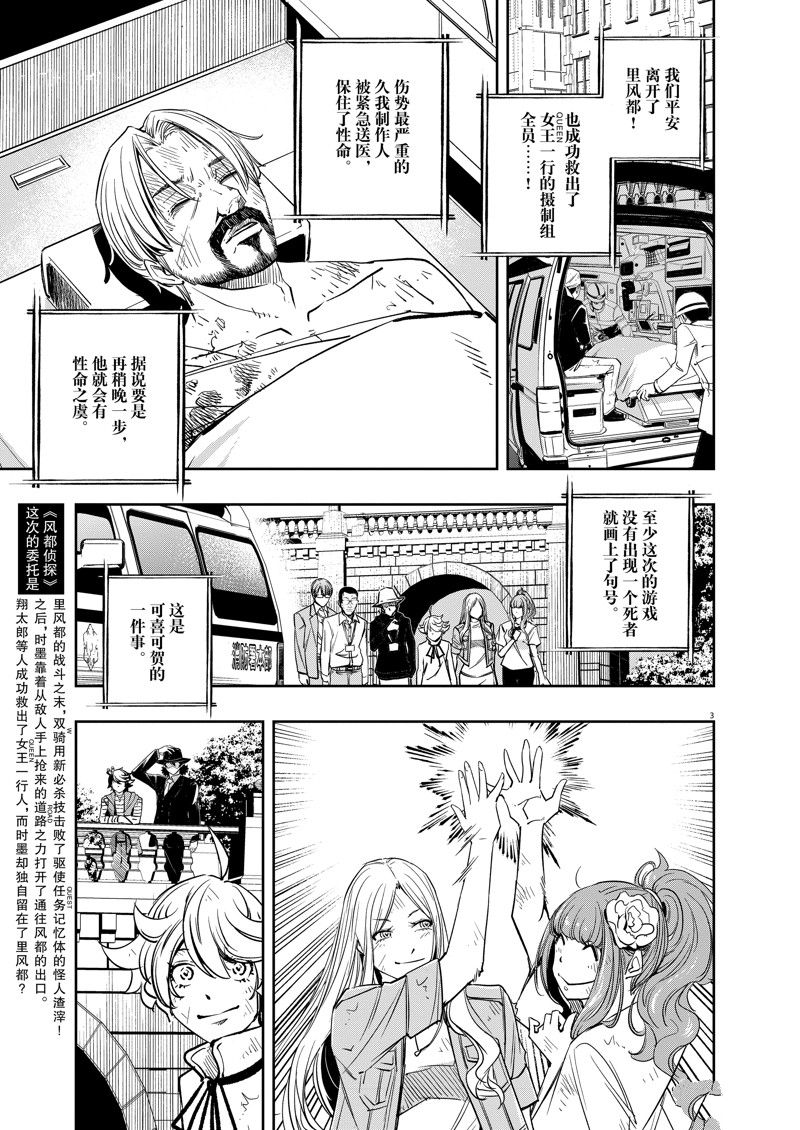风都侦探漫画免费在线阅读漫画,第143话3图